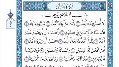 الربع الثاني من الحزب ٦٠ من القرآن الكريم - الشيخ ياسر سلامة حدر