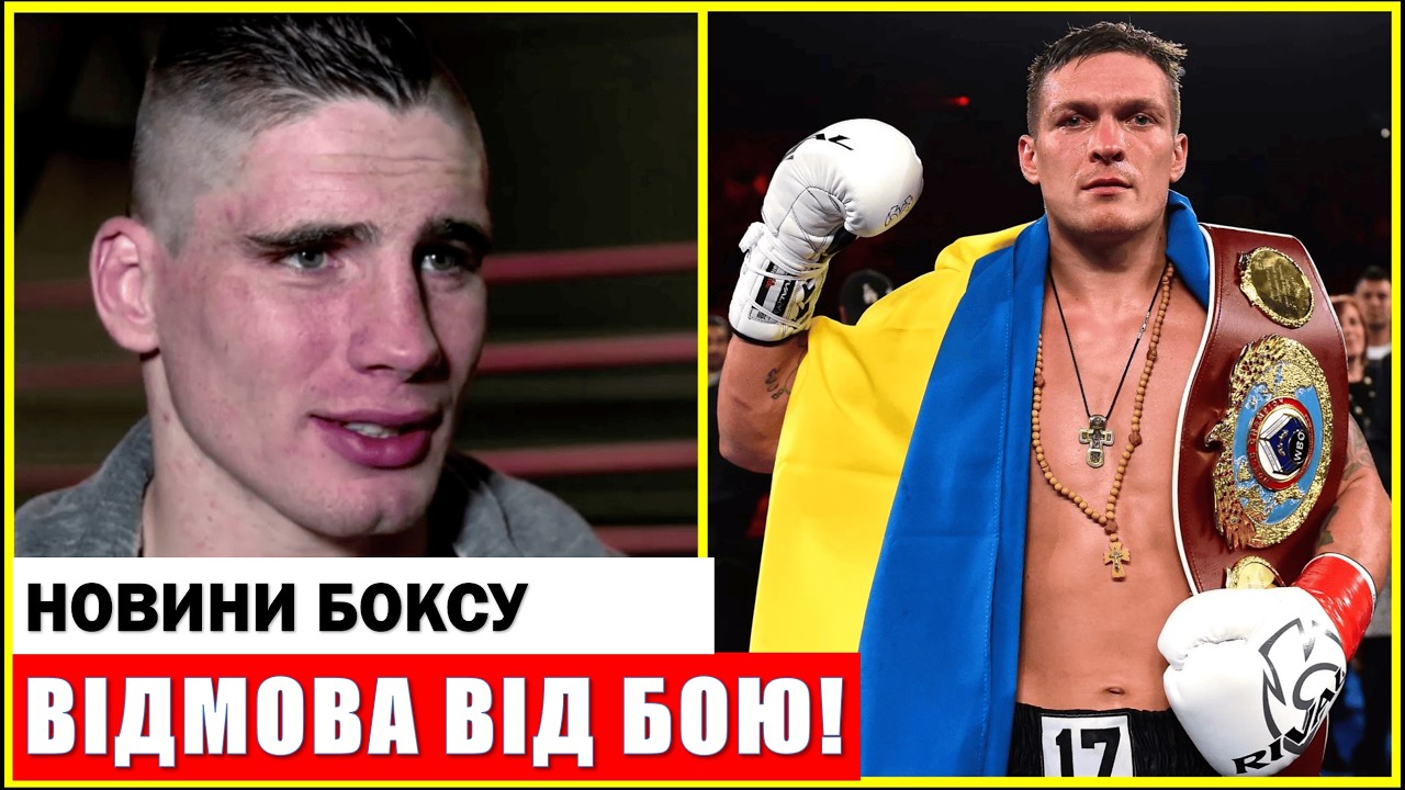 “Я ВІДМОВЛЯЮСЯ БИТИСЯ ПРОТИ УСИКА”! ВЕРХОВЕН ЗРОБИВ ГУЧНУ ЗАЯВУ!