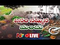 Live: ఆనందయ్య మందు పంపిణి ప్రారంభిస్తారా .?.. మందుపై నిపుణులు ఏం చెప్తున్నారు..? l Ntv Live