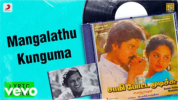 Saami Potta Mudichu - Mangalathu Kunguma Lyric | Murali | Ilaiyaraaja