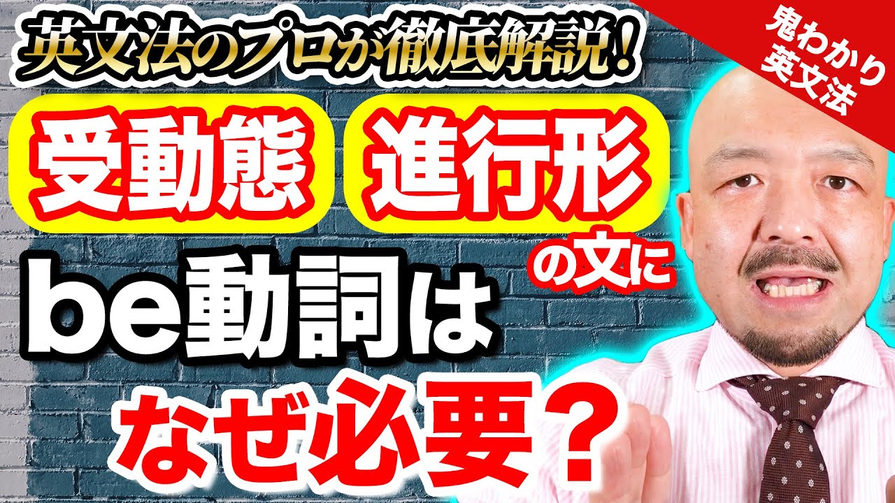意外と知らないbe動詞の重要なはたらきを知っておこう｜鬼わかり英文法 vol.020