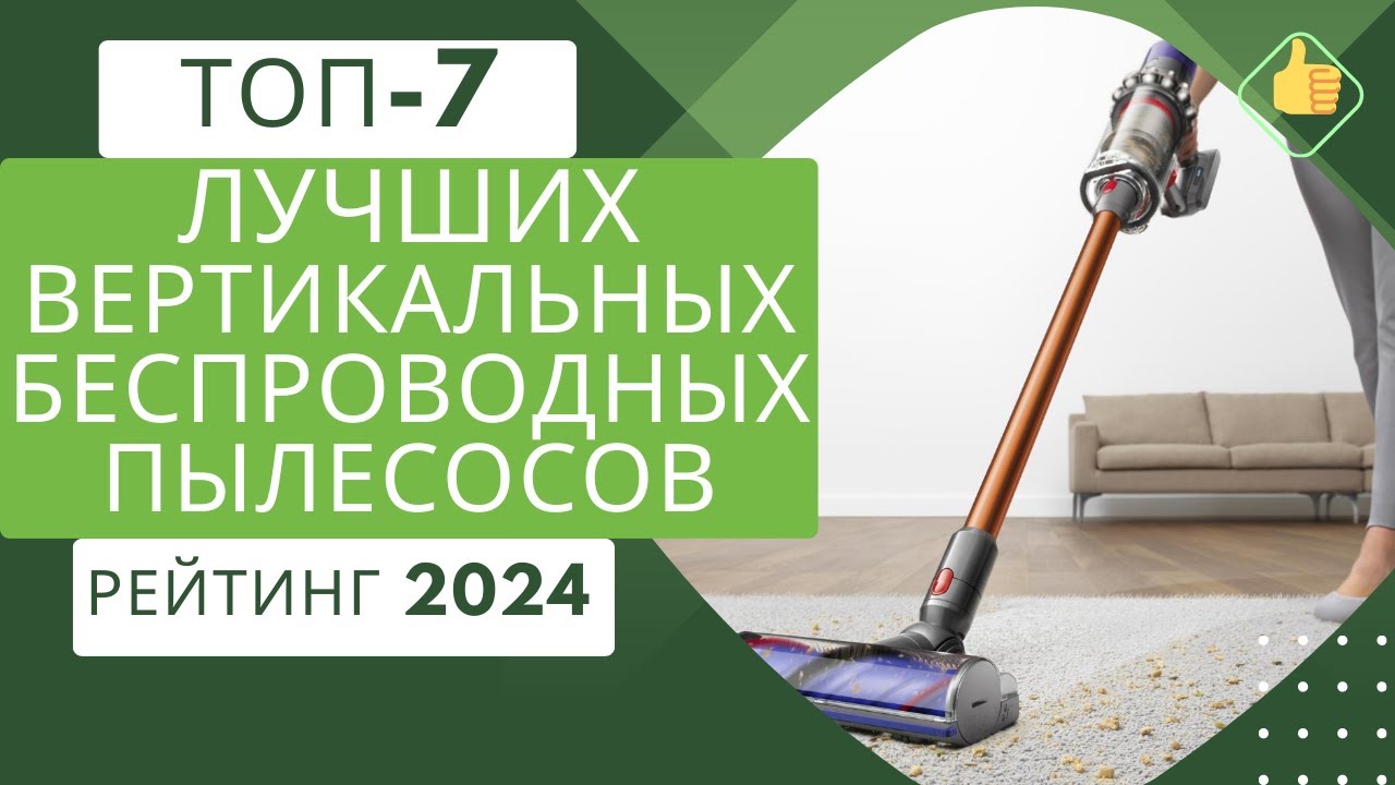 Какой Пылесос Вертикальный Лучше Купить Рейтинг