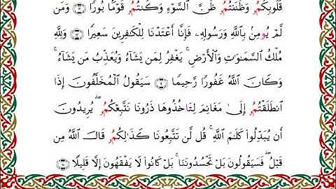 سورة الفتح  برواية ابن وردان عن أبي جعفر ــ الشيخ مفتاح السلطني