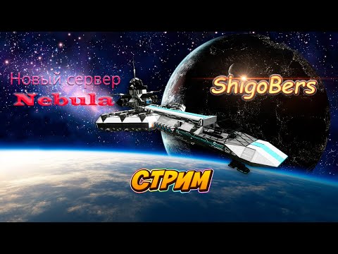 Space Engineers. Новое прохождение на сервере Nebula. Продолжение.