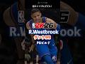 ウエストブルック・ビルド【NBA 2K26】