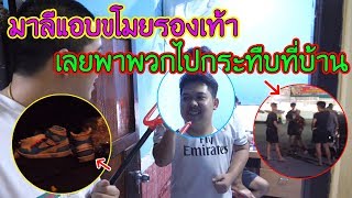 ยกพวกไปเอาคืนมาลีถึงถิ่น | งานนี้มาลีเละ !