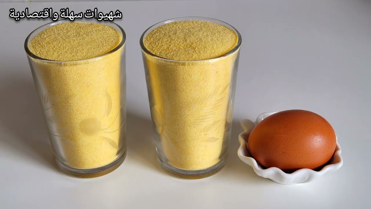 عندك بيضة و2 كؤوس سميد نوضي حضريها بحجم عاءيلي هشيشة ولذيذة 