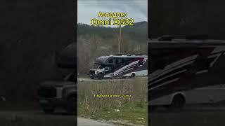 Thor Omni XG32 - прибыли в порт Varna