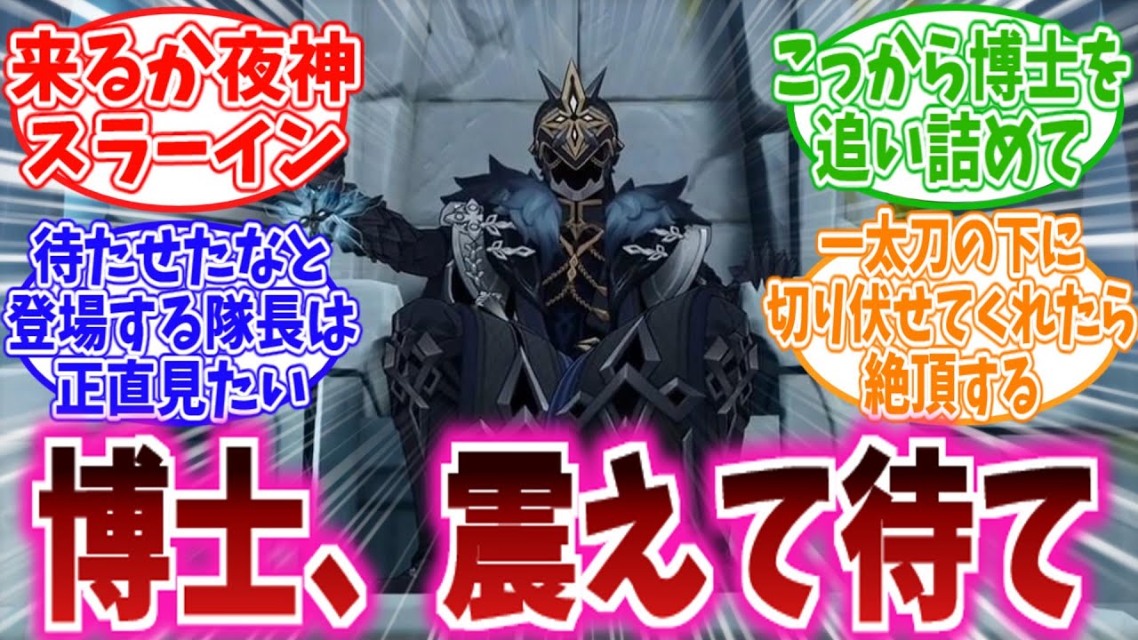 【原神反応集】「隊長が恋しいよ…隊長助けて…」に対する、旅人達の反応集