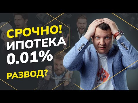 Ипотека под 0,01: о чём не говорят риелторы? | Ипотека 2023 | Новостройки СПб