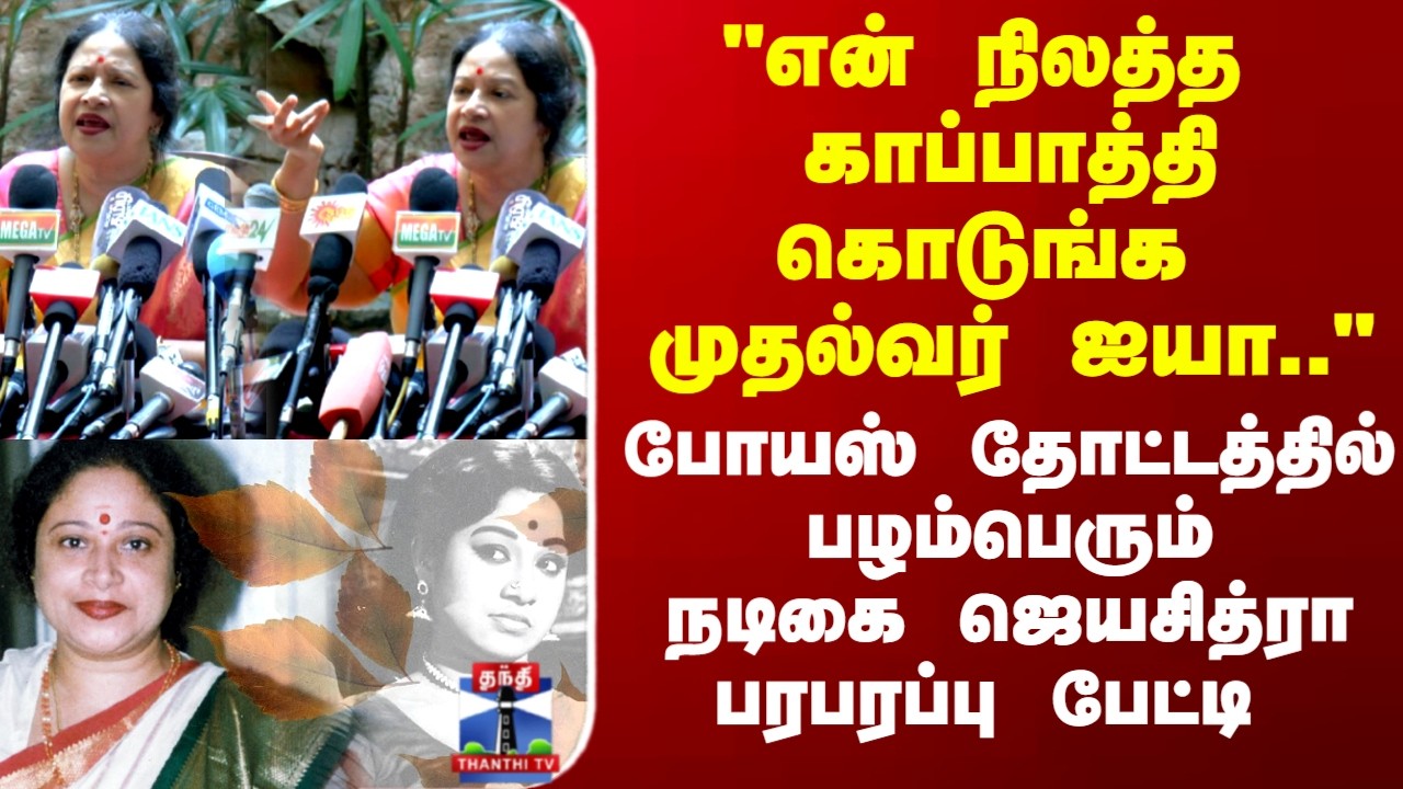 Actress Jayachithra |  