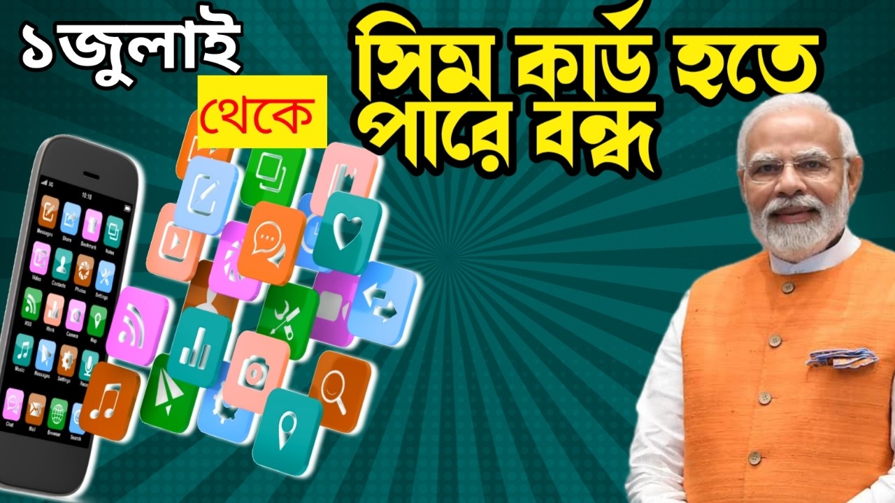 সিম বন্ধ ১ তারিখ থেকে // Sim card act by TRY - YouTube