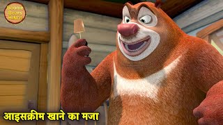 आइसक्रीम खाने का मज़ा | New Bablu Dablu | Bablu Dablu Hindi Cartoon Big Magic | Boonie Bears Hindi