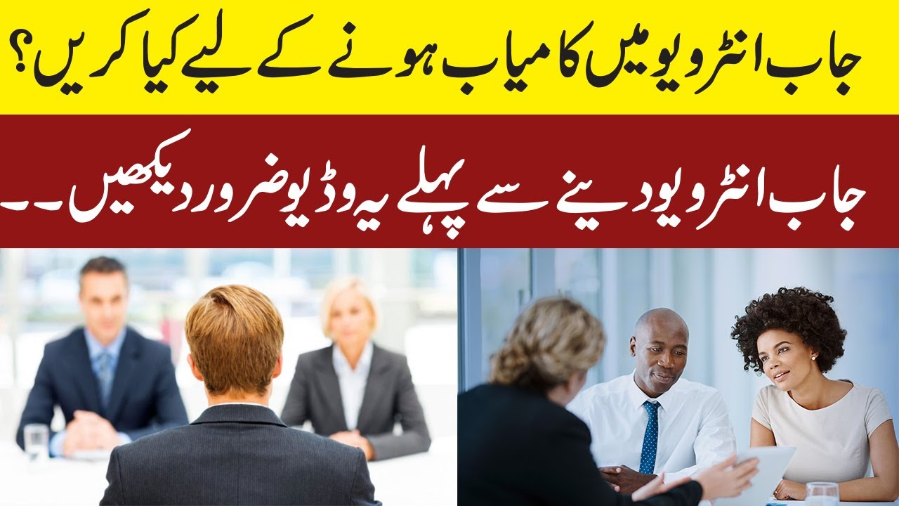 How to do to succeed in a job interview? Must Watch this video before ...