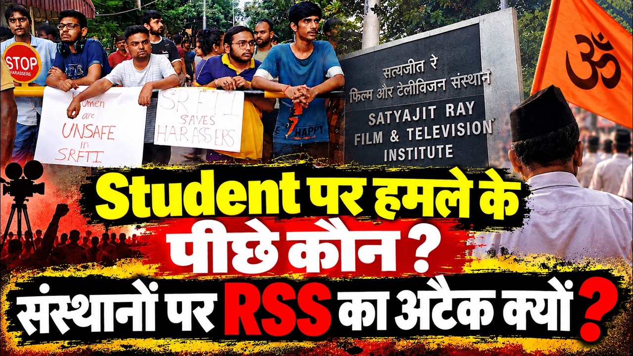 Satyajit Ray Film &Tv Institute में Student पर हमले के पीछे कौन  बंगाल के संस्थानों में क्यों बवाल