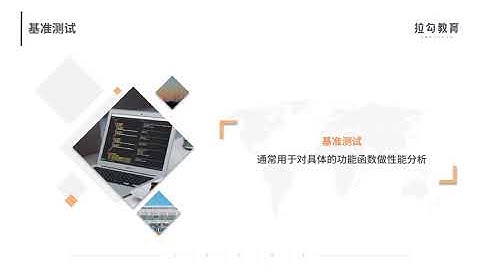 29  单元测试：如何做单元测试和 benchmark？