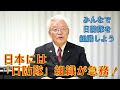 今 日本には「日防隊」が急務!なぜ「日防隊」を組織する必要があるのか?総括・石濱哲信の話