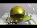 ガイアノーツ メタリックカラー 124 スターブライトブラス