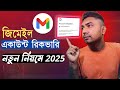 Gmail Account Recovery Gmail Password Recovery Bangla Tutorial 2025 Gmail Account Recovery Gmail Password Recovery Bangla Tutorial 2025