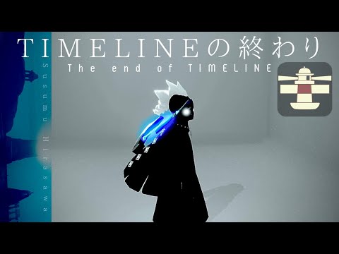TIMELINEの終わり/平沢進【Sky星を紡ぐ子どもたち】【sky演奏】【Sky: Children of the Light】
