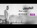 فوزي عبده الطيبين - Fawzy Abdo El Taibin