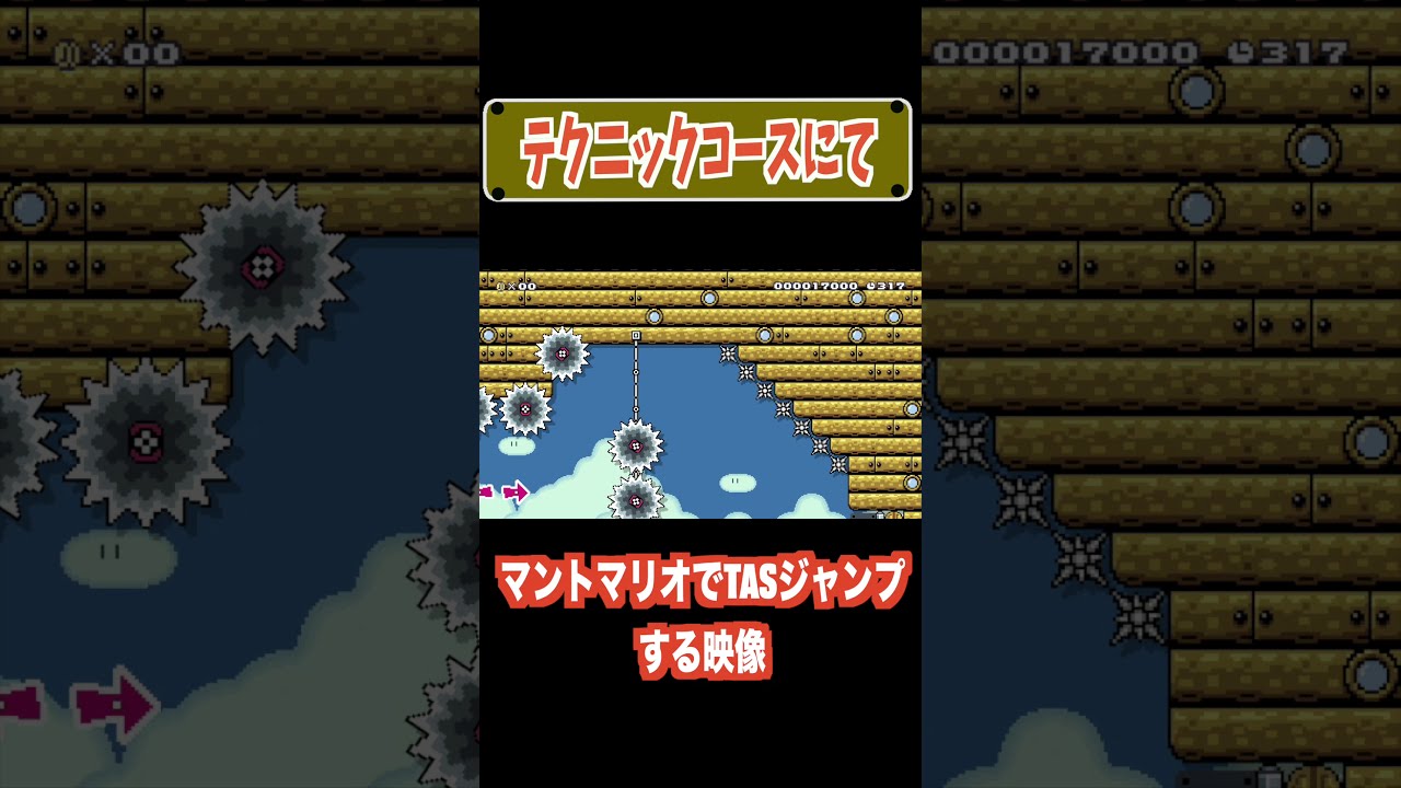 Shorts 初代tasジャンプに近いテクニックコースに40分かかりました マリオメーカー２実況 Youtube最新ゲーム速報