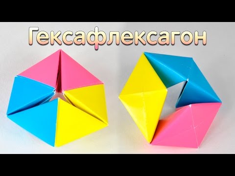 Оригами из бумаги | Гексафлексагон | Движущиеся оригами антистресс