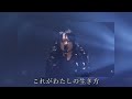 BUCK-TICK / THE SEASIDE STORY オリジナルカラオケ ライヴ映像 ver. 歌詞字幕付き