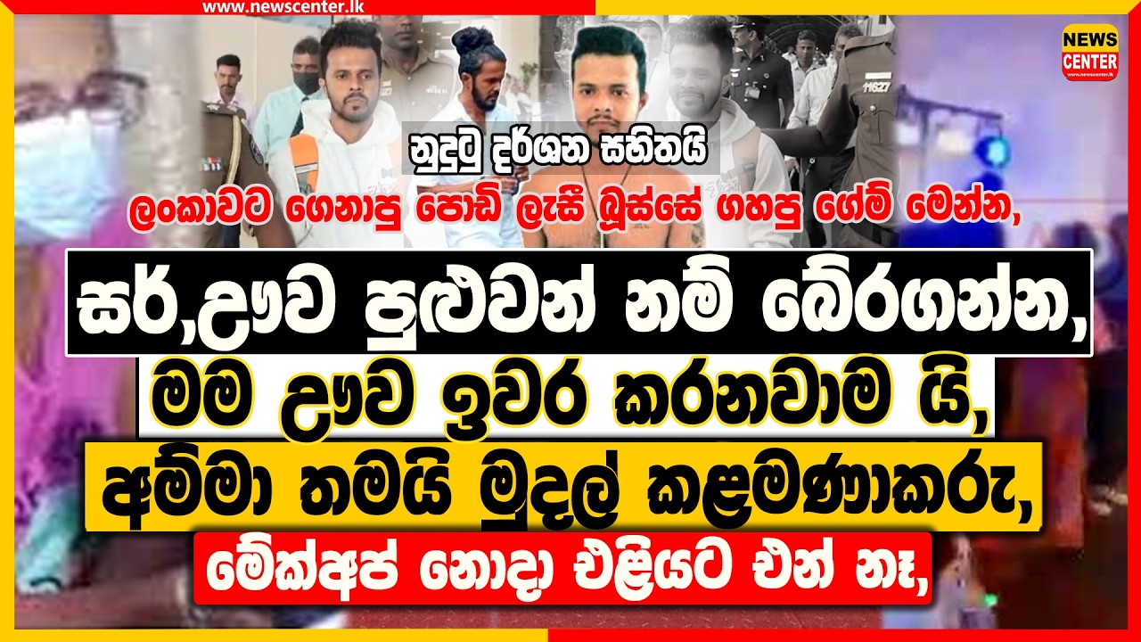සර්,ඌව පුළුවන් නම් බේරගන්න, මම ඌව ඉවර කරනවාම යි, | අම්මා තමයි මුදල් කළමණාකරු,