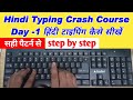 Hindi typing Crash course Day-1 | Laptop me Hindi typing kaise sikhe