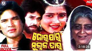 Jor Jar Mulak Tar, ଜୋର ଯାର ମୁଲକ ତାର, old movie odia