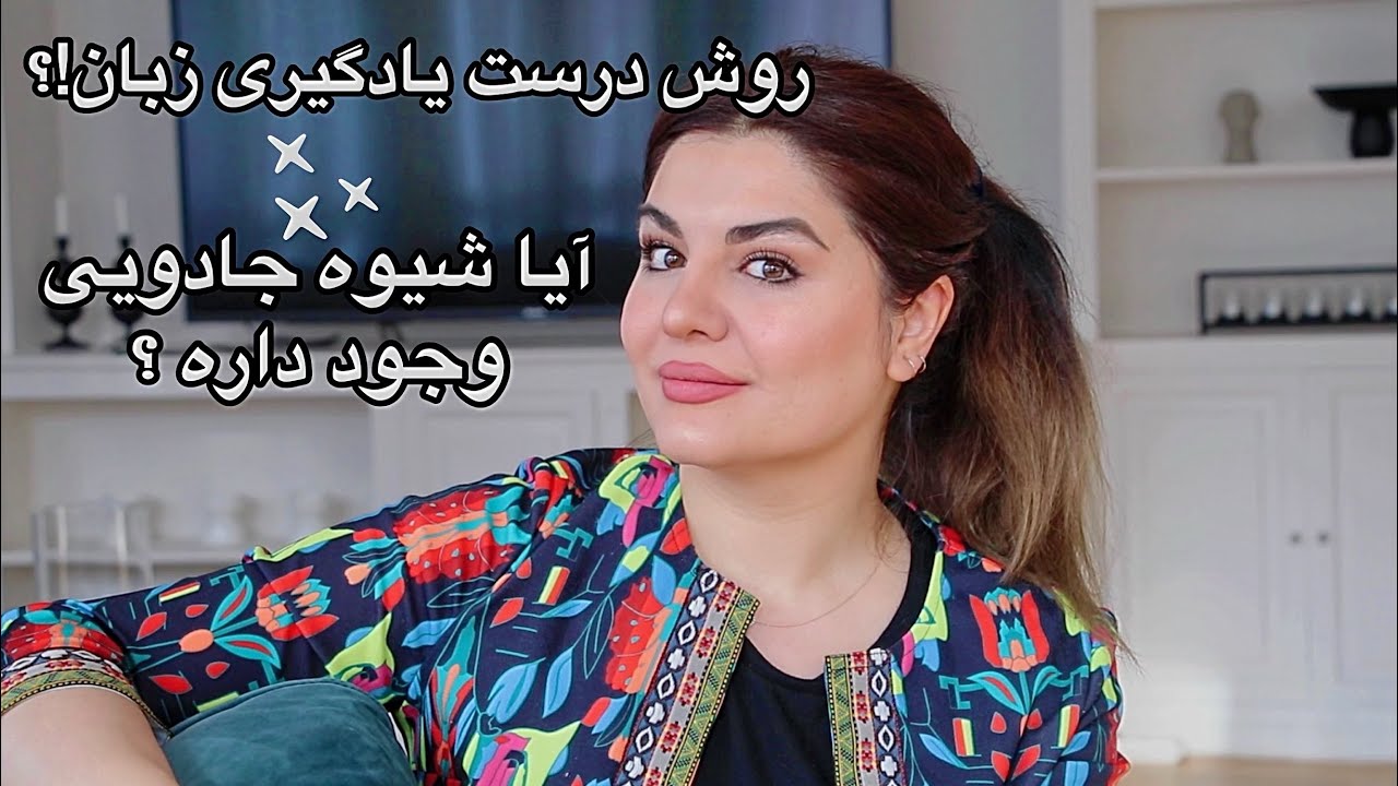 چند راه ساده برای یادگیری زبان سریع