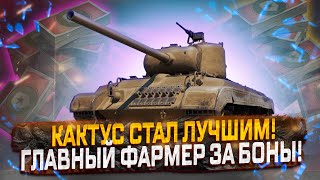 T25 PILOT ИЗ ЖУТКОГО КАКТУСА В ЛУЧШИЙ СТ ЗА БОНЫ! МИР ТАНКОВ