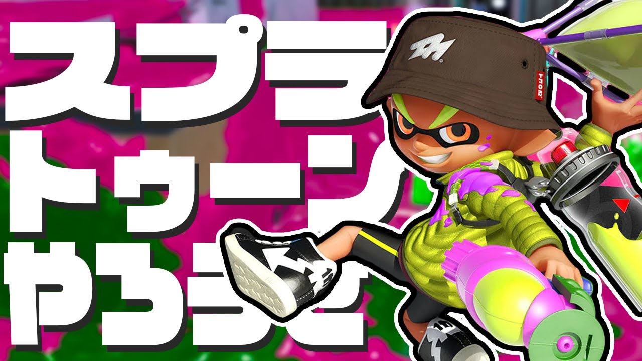 スプラトゥーン2 スプラトゥーン3が早くやりたいな Splatoon2 Youtube スプラトゥーン2 スプラトゥーン3が早くやりたいな Splatoon2 Youtube