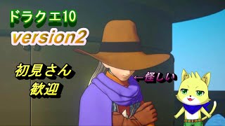 2024/04/29【ドラゴンクエスト10 オンライン】part26/ドラクエ10初心者！遂にグランゼドーラ王国に向かう！皆と冒険！？ネタバレ注意！初見さん歓迎！【チョヒロ/Vtuber】
