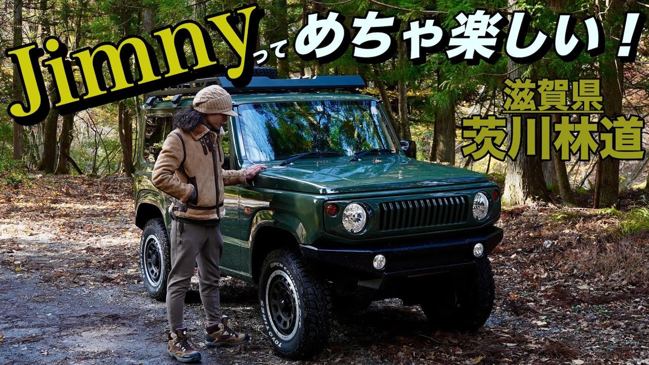 [遭遇] ジムニーで行く茨川林道は酷い凸凹道に深い水溜り！でも野生動物との出会いは思い出になる林道の旅へ　滋賀県茨川林道前編　アラフィフ男子〜贅沢時間〜