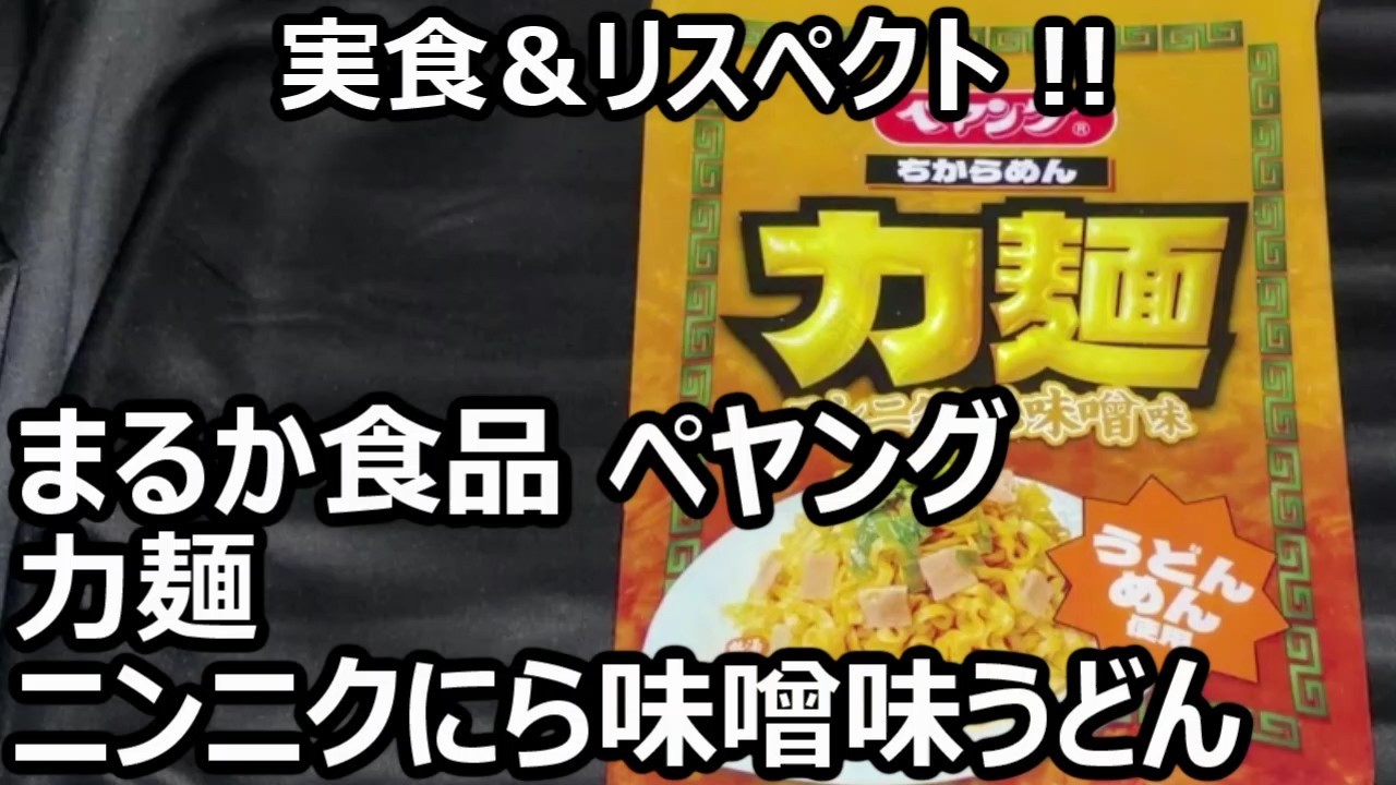 Maruka Foods Peyoung Power Noodles Garlic Chive Miso Flavor Udon