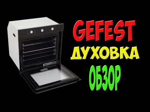 Духовка Гефест - отзыв и обзор