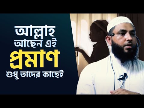 আল্লাহ আছেন এই প্রমাণ শুধু তাদের কাছে | শায়েখ মাহমুদ বিন ক্বাসিম | Mahmud Qasim | As Salafi