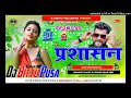 Prashasan tuntun yadav new bhojpuri hard dj remix song 2023 remix by dj bittu pusa