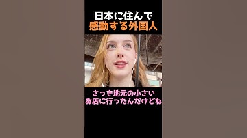 ㊗️20万再生！日本に住んで感動する外国人【海外の反応】 #海外の反応 #外国人