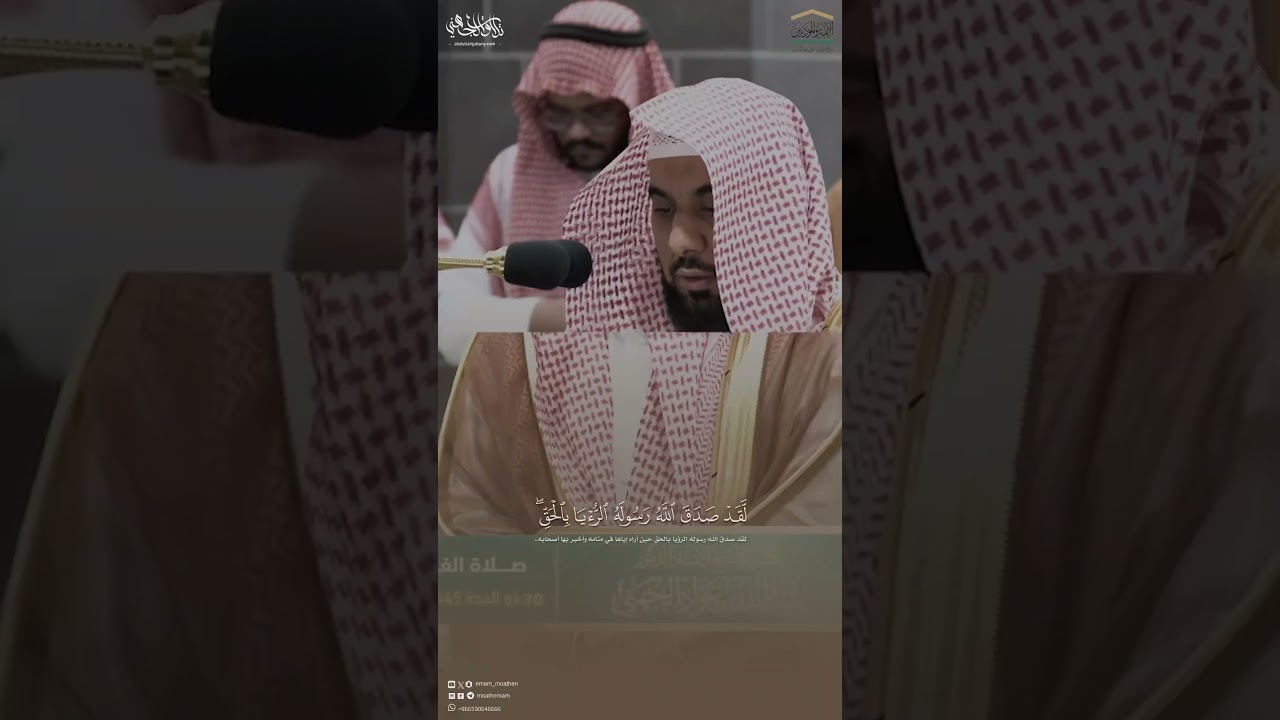 تلاوة فضيلة الشيخ أ.د.#عبدالله_الجهني  من صلاة الفجر 30 ذو الحجة 1445هـ.  #tilawat #shorts #quran