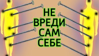 Как НЕ ругаться, НЕ ссориться и МЕНЬШЕ негативить - Как стать позитивным и научиться не ссориться