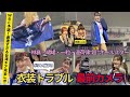 【神席】ボタン弾けてスカートひらり台湾チアが凄すぎた【WBC⭐︎志柿じゅみ⭐︎林襄⭐︎峮峮⭐︎一粒⭐︎邊荷律】