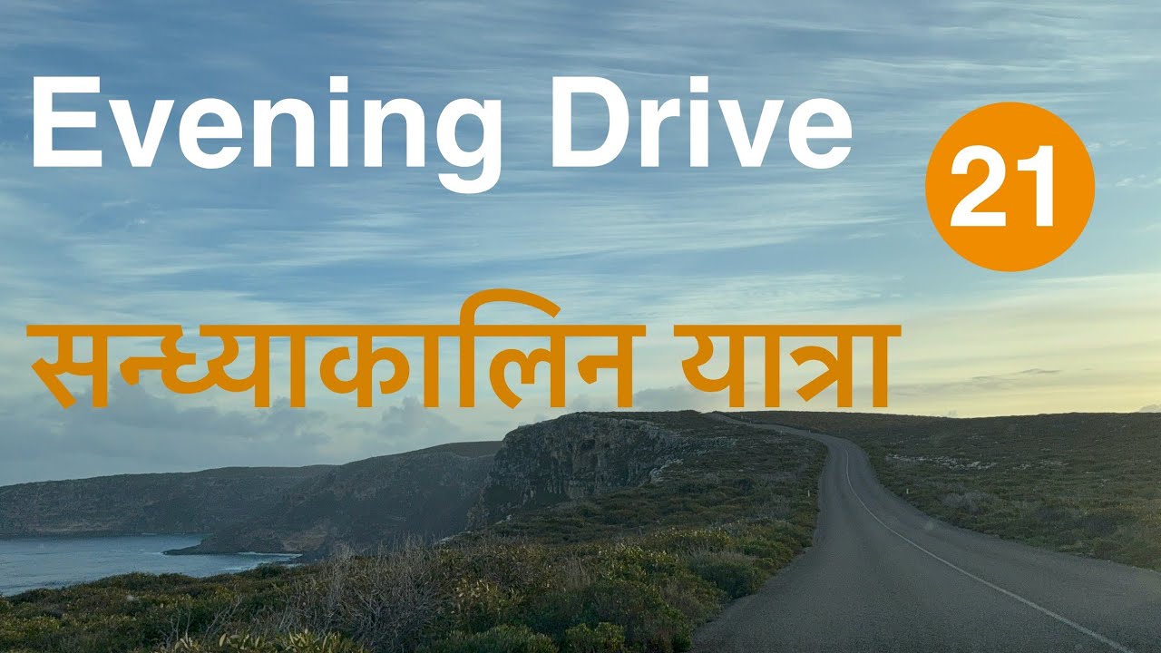 Scenic Evening Drive | सन्ध्याकालिन यात्रा | Episode 21