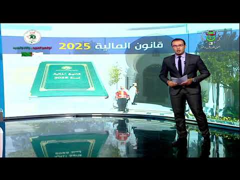 عرض مفصل حول مضمون قانون المالية 2025