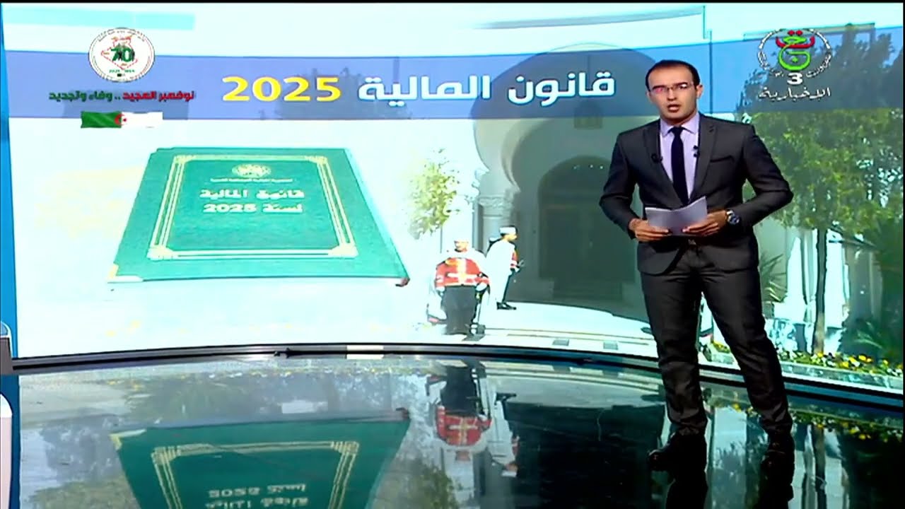 عرض مفصل حول مضمون قانون المالية 2025