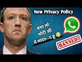 whatsapp Privacy Policy UPDATE- Bye bye whatsapp