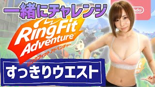 【リングフィットアドベンチャー】すっきりウエストセット / Ring Fit Adventure【Nintendo Switch】