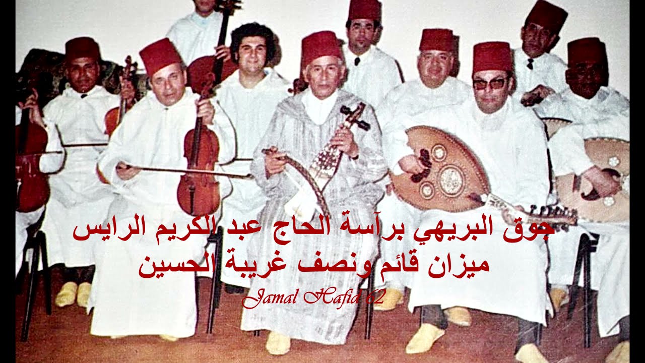 Répertoire Jamal Hafid 62 - ميزان قائم ونصف  غريبة الحسين
